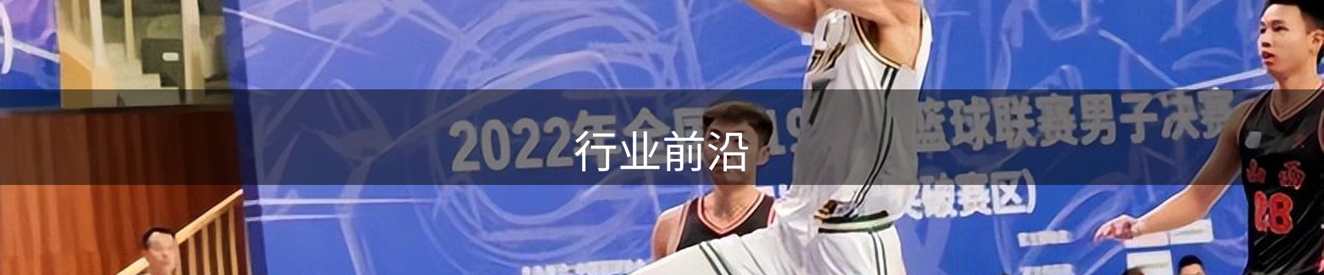 行业前沿